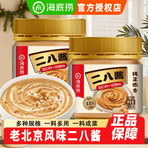 老北京二八酱火锅蘸料芝麻酱调料