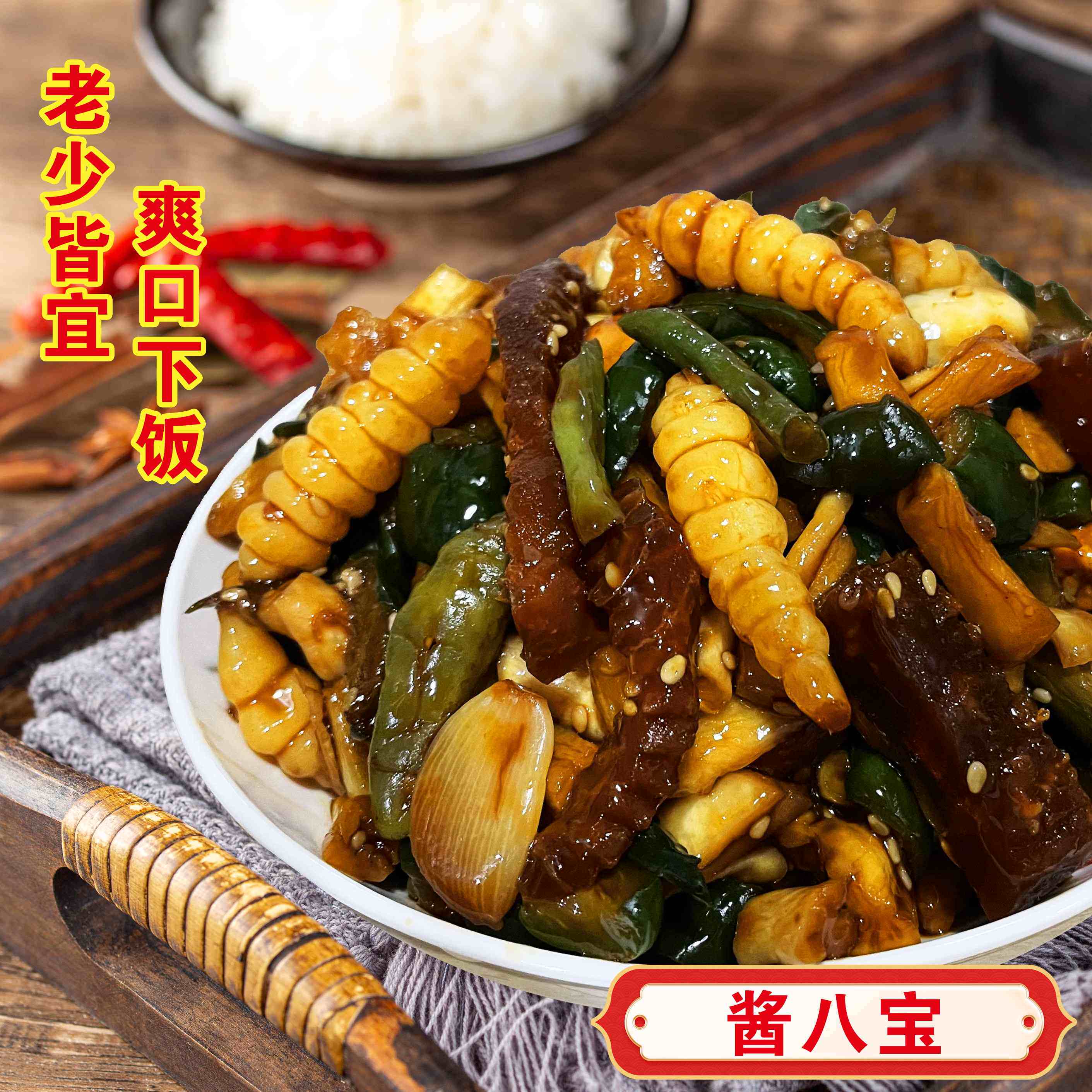八宝菜东北酱菜东北酱八宝下饭菜