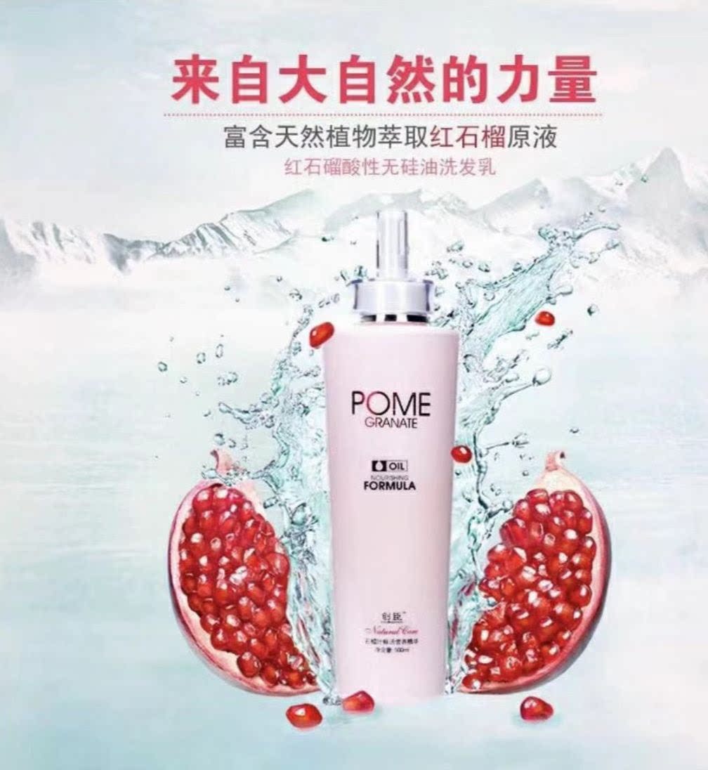 创臣红石榴滋润不含硅油洗发乳