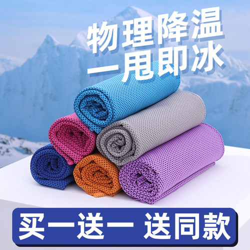 冷感吸汗速干毛巾买一送一送同款