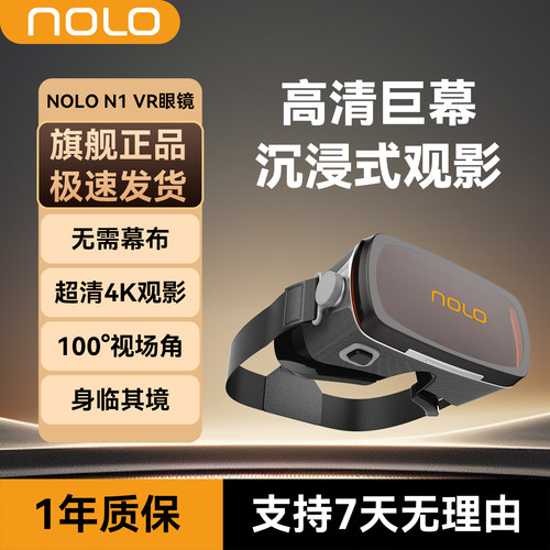 NOLON1vr眼镜手机专用私人影院