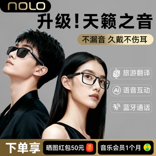 NOLO AI音乐智能眼镜翻译无线蓝牙耳机听会议记录AI对话触控语音助手旅游讲解音频眼镜黑科技蓝牙智能眼镜