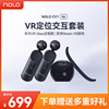 >【适用于华为VR Glass】NOLO CV1 Air VR定位交互套装 虚拟现实交互设备 SteamVR体感游戏外设非vr眼镜一体机