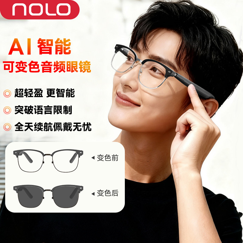 NOLO AI音乐智能眼镜翻译无线蓝牙耳机听会议记录AI对话触控语音助手旅游讲解音频眼镜黑科技蓝牙智能眼镜
