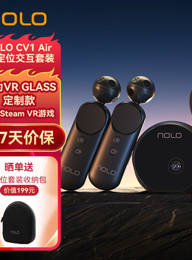 【适用于华为VR Glass】NOLO  VR设备 虚拟现实交互设备 SteamVR体感游戏外设非vr眼镜一体机