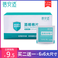 7.9元包邮  Briars/蓓安适  大号一次性酒精棉片100片