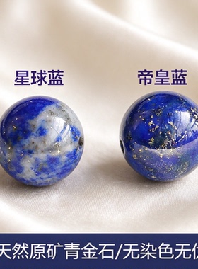 6A天然青金石圆珠散珠DIY配饰无染色原矿蓝色文玩手串配件