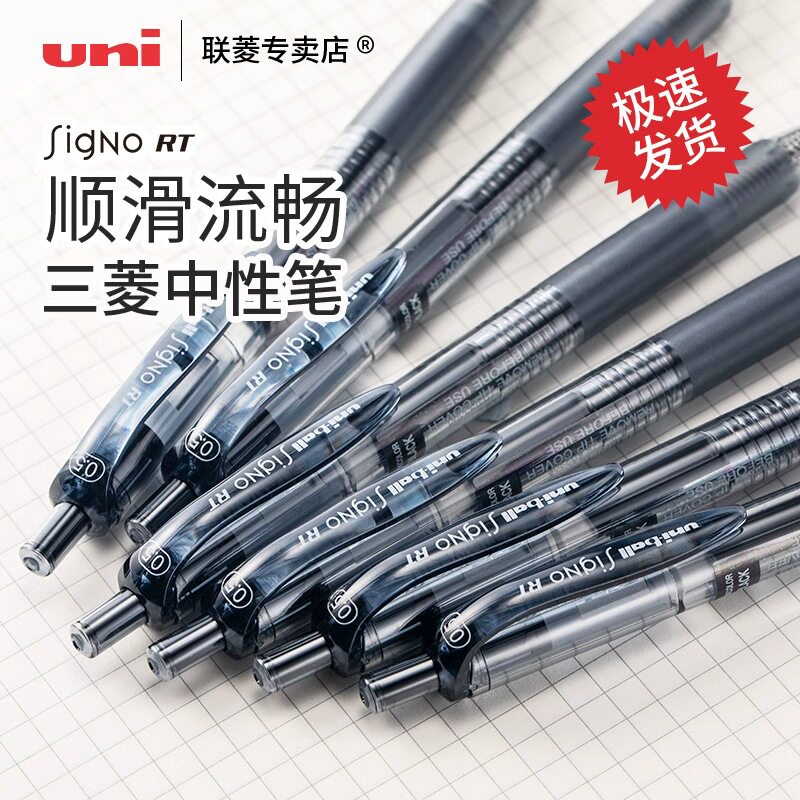 日本三菱uni 三菱中性笔 UMN-138/105商务办公签字中性水笔0.38mm/0.5mm学生考试刷题中性笔三菱官方店旗舰店