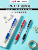 学生多色原子笔子弹头三菱圆珠笔 日本UNI三菱SN 101圆珠笔 0.7mm