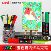 UNI 海报水性15色套装 posca马克笔 日本进口三菱 POP彩色丙烯马克笔 中字 手账填色彩绘水性马克笔