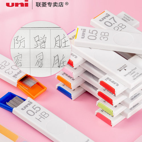 uni三菱自动铅笔防蹭脏替芯