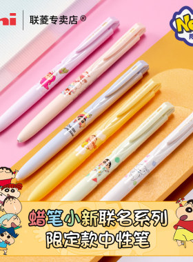 UNI三菱联名限定蜡笔小新限定款中性笔UMN-185卡通动漫中性笔0.5mm中性笔学生考试书写刷题黑色umn-155中性笔