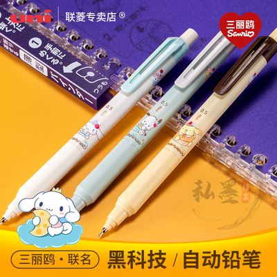 uni三菱M5-KS三丽鸥限定自动铅笔