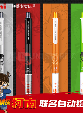 名侦探柯南/咒术回战限定款 日本UNI三菱M5-450学生用写不断芯自动铅笔卡通图案铅笔0.5mm书写不断铅自动铅笔