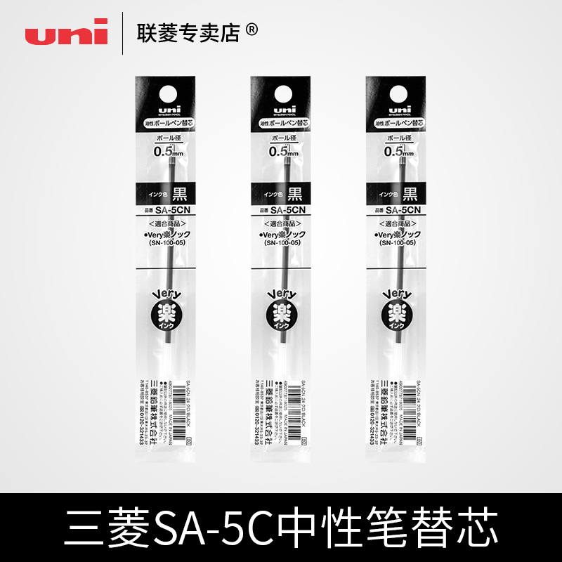 三菱原装sa-5cn适用财务圆珠笔芯