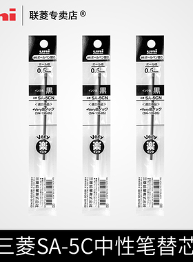 日本UNI三菱原装圆珠笔芯SA-5CN 按动原子笔替芯0.5mm适用SN-100学生签字笔财务手账笔文员门卫登记圆珠笔