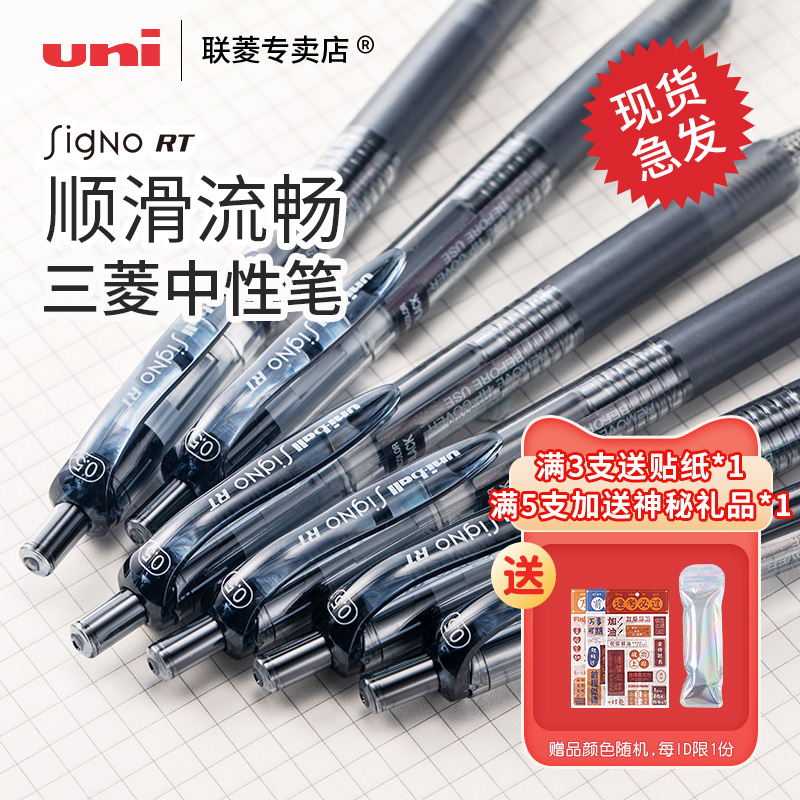 日本三菱uni 三菱中性笔 UMN-138/105商务办公签字中性水笔0.38mm/0.5mm学生考试刷题中性笔三菱官方店旗舰店 文具电教/文化用品/商务用品 中性笔 原图主图