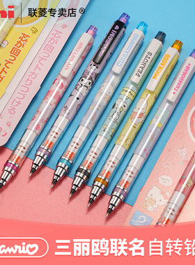 三丽鸥/米菲/元气撞色限定日本UNI三菱M5-450三菱自动铅笔可爱卡通图案书写不断铅自动旋转铅笔练字2B铅笔