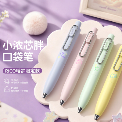 【RiCO睡梦限定】uni三菱小胖芯