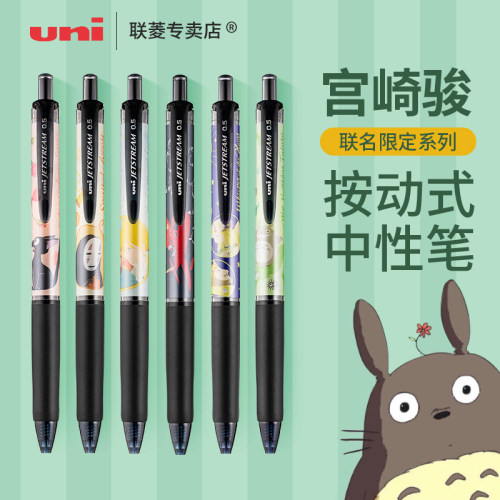 UNI三菱中性笔宫崎骏联名限定款