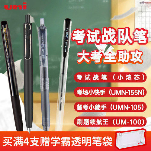 uni三菱黑色中性笔刷题考试笔