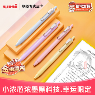 小浓芯5周年 ball uni三菱中性笔幸运之星限定款 uni one按动小浓芯中性刷题笔学生考试笔金榜题名 0.5mm