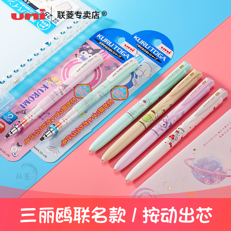 UNI三菱铅笔HB自动铅笔限定款