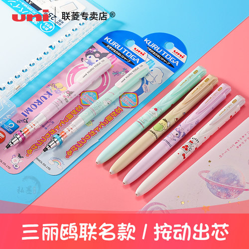UNI三菱铅笔HB自动铅笔限定款