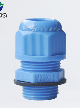 蓝盛 蓝色塑料防爆格兰头Exe增安粉尘螺纹电缆夹紧防水接头葛兰头