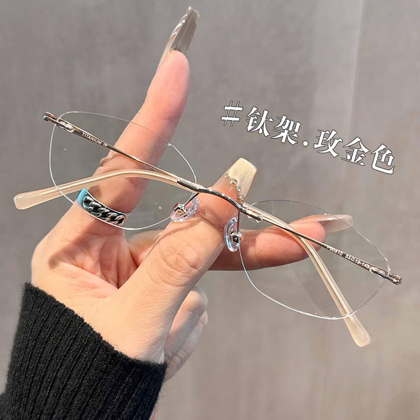 无框气质钛架高级感眼镜