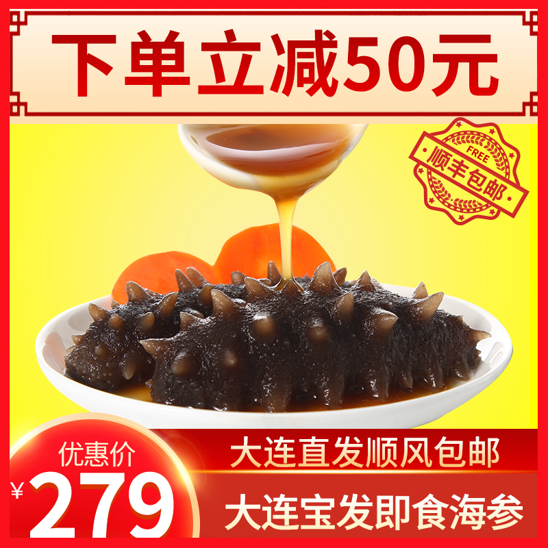 宝发海参 即食 大连海参500g辽参刺参礼盒单个装 海鲜鲜活野辽刺