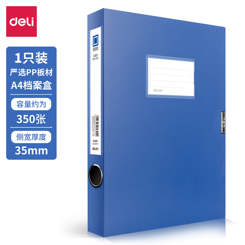 得力档案盒A4办公文件35mm粘扣公文资料盒5622合同财务凭证收纳盒