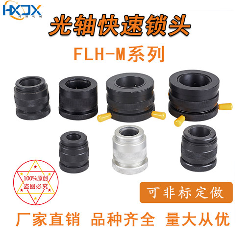 FLH-M光轴轴芯锁快速自动锁头顶头芯轴锁顶锥夹头锁紧装置放线架