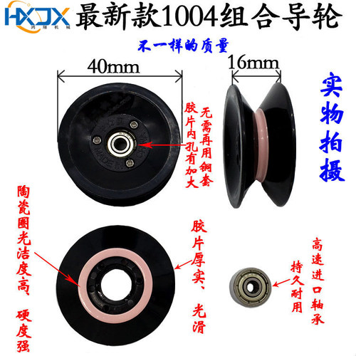 新款1004组合过线导轮陶瓷塑胶
