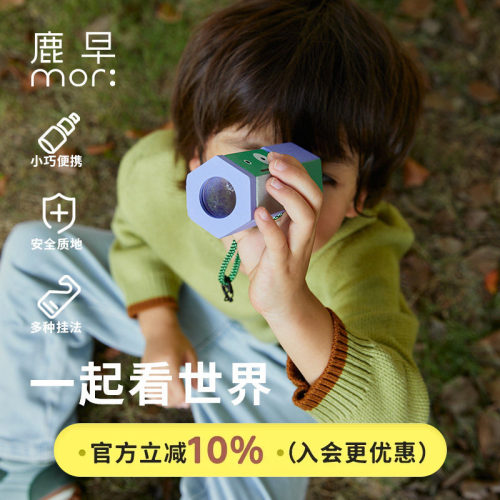 鹿早儿童户外探索益智玩具望远镜