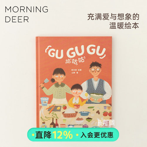 治愈绘本2-5岁鹿早书店原创绘本