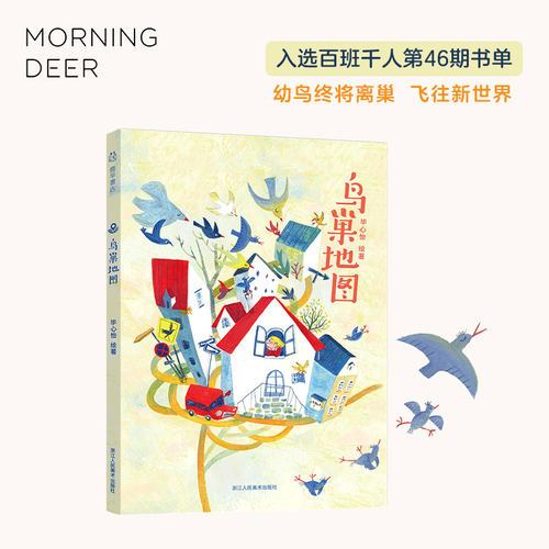 鹿早独立成长暖心绘本