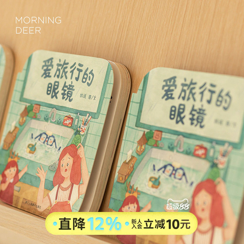 鹿早爱旅行的眼镜绘本1-3岁启蒙睡前故事亲子婴幼儿早教读物