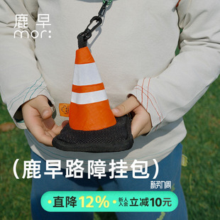 鹿早马路系列路障挂包零钱包户外露营挂件包运动反光配件饰品