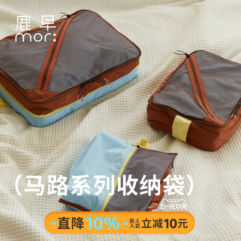 鹿早洗簌包旅行收纳袋分装包内衣收纳袋出行分装收纳包防水随行包