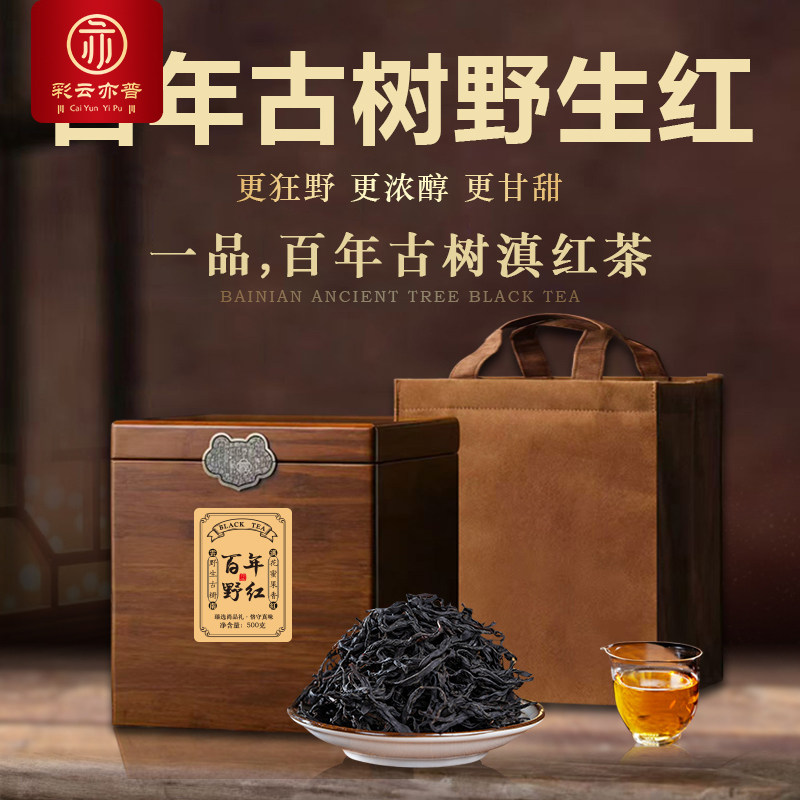 凤庆百年野生红茶滇红茶古树头春花蜜果香甜新茶高端茶礼500g盒装
