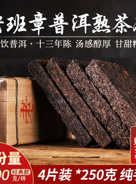 首单直降老班章普洱茶熟茶1000克
