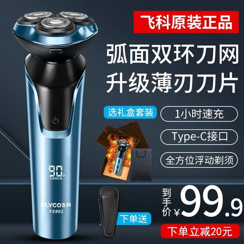 飞科电动男士智能剃须刀FS903