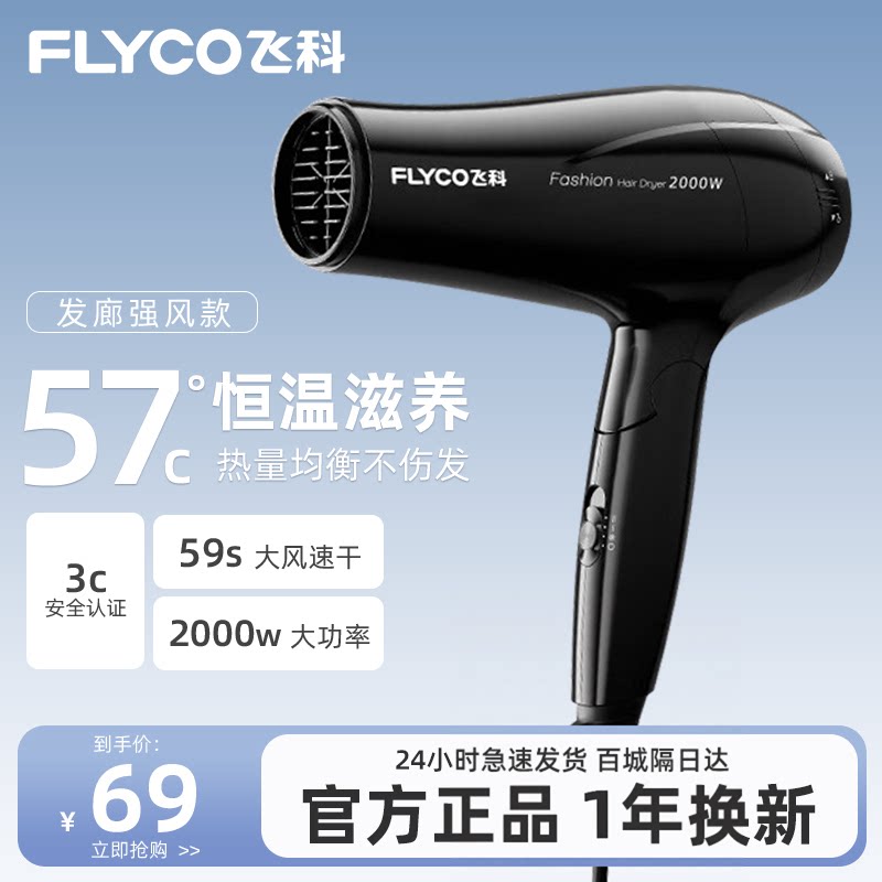 飞科电吹风家用大功率2000W速干吹风机学生宿舍用折叠风筒fh6231