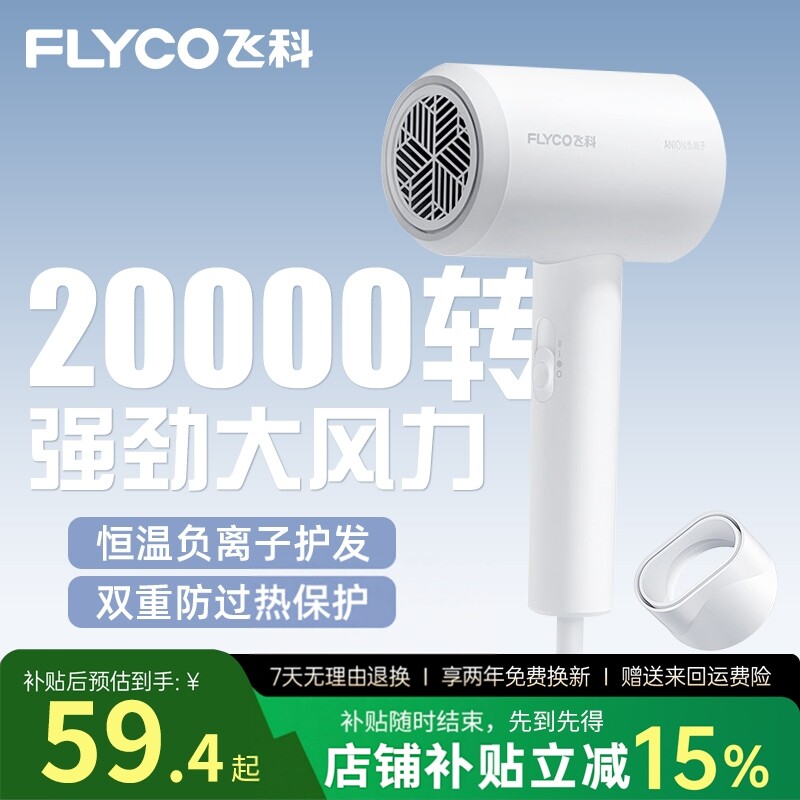飞科电吹风家用负离子三档调温宿舍大功率速干恒温护发柔顺吹风筒