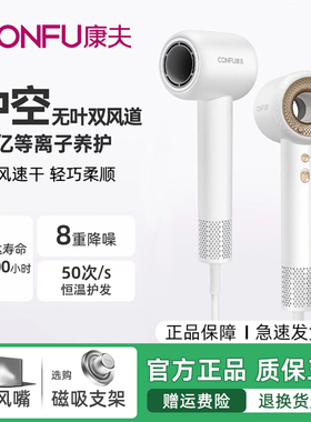 康夫吹风机F9家用中空高速电吹风机等离子恒温护发养发低噪大风力