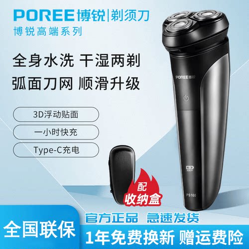 博锐剃须刀（10W顾客选购推荐）