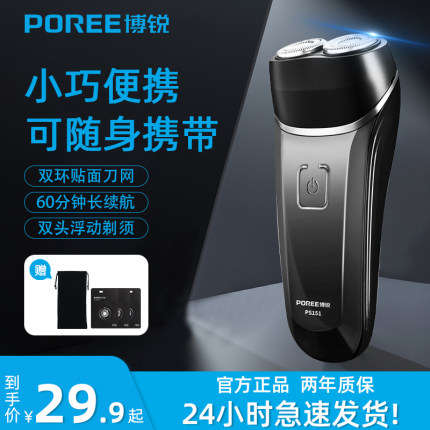 飞科博锐剃须刀电动男士刮胡刀智能便携2024年新款正品可水洗须刀