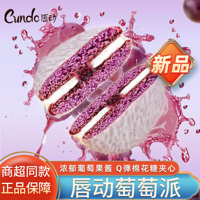 唇动派夹心蛋糕巧克力面包早餐