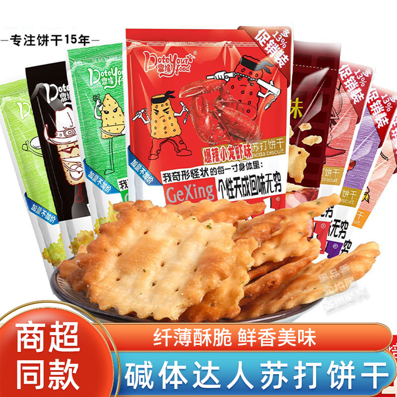 鼎缘碱体达人苏打饼干88g龙虾排骨泡菜咸味薄脆碱性零食追剧小吃,零食/坚果/特产,苏打饼干,淘宝优惠券,粉丝福利购,淘宝优惠卷